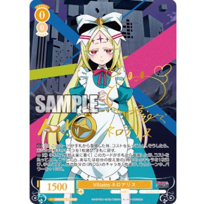 画像1: Villains ネロアリス【SP】【ロゼ】【魔法少女にあこがれて】