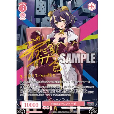 画像1: Villains マジアベーゼ【SP】【ロゼ】【魔法少女にあこがれて】