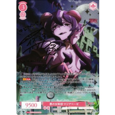 画像1: 悪の女幹部 マジアベーゼ【SP】【ロゼ】【魔法少女にあこがれて】