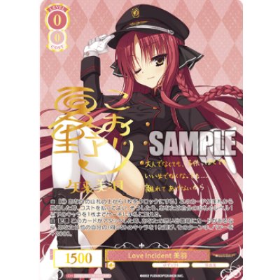 画像1: Love Incident 美羽【SSP】【ロゼ】【ゆずソフト】