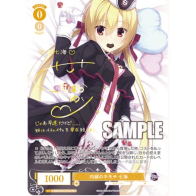画像1: 内緒のキモチ 七海【SP】【ロゼ】【ゆずソフト】