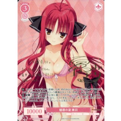画像1: 魅惑の姿 美羽【SP】【ロゼ】【ゆずソフト】