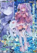 天竜ゆたか【IGR】【ゼクス】