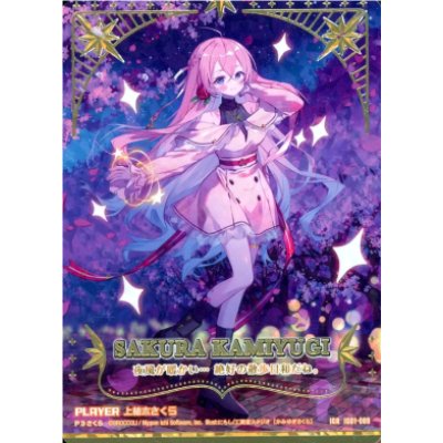 画像1: 上柚木さくら【IGR】【ゼクス】