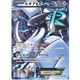 ルギアEX　SR(プラズマゲイル)