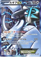 ルギアEX　SR(プラズマゲイル)