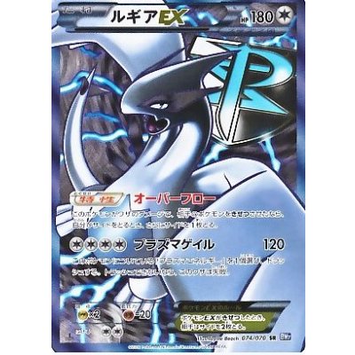 画像1: ルギアEX　SR(プラズマゲイル)