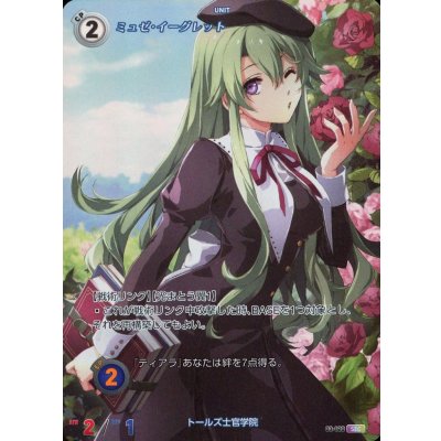 画像1: ミュゼ・イーグレット【SEC】【軌跡TCG】