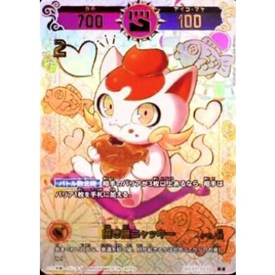 画像1: 招き猫ニャッキー【開運レア】【開運コロシアム】