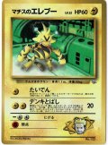 マチスのエレブー+エリカのミニリュウ　 小学館「月刊コロコロコミック98年8月号」おまけカード 未はがし