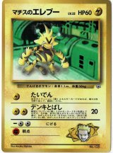 マチスのエレブー+エリカのミニリュウ　 小学館「月刊コロコロコミック98年8月号」おまけカード 未はがし