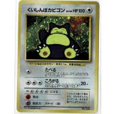 くいしんぼカビゴン　 「ニンテンドー64Wゲットだぜキャンペーン」プレゼントカード