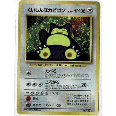 画像1: くいしんぼカビゴン　 「ニンテンドー64Wゲットだぜキャンペーン」プレゼントカード