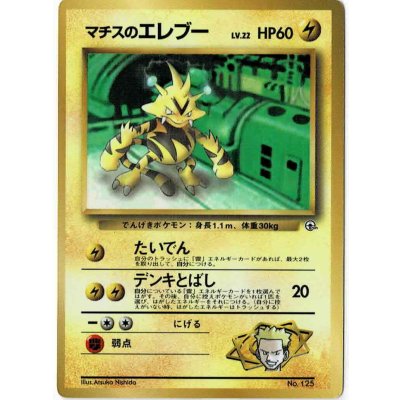 画像1: マチスのエレブー　 小学館「月刊コロコロコミック98年8月号」おまけカード