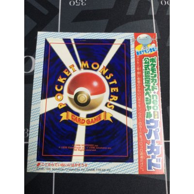 画像1: ウパー　小学館「月刊コロコロコミック2000年1月号」おまけカード 未はがし