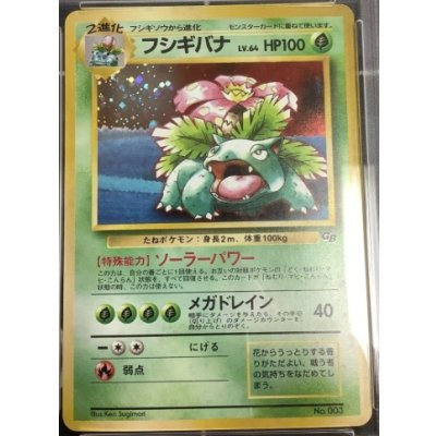 画像1: 「ポケモンカードGBオフィシャルガイドブック」　(※要 本の状態良好＆おまけカードのフシギバナ未開封)