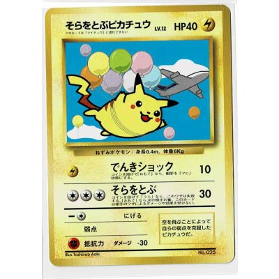画像1: そらをとぶピカチュウ　ANA「ジェットでゲットだ！Wチャンスキャンペーン」プレゼントカード