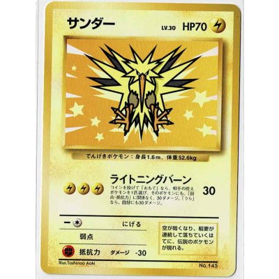 画像1: サンダー　ANA「みんなにうれしいキャンペーン」プレゼントカード