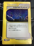 トロピカルプレゼント　ポケモンカードファンクラブ 夏休みスペシャルポストカード