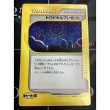 トロピカルプレゼント　ポケモンカードファンクラブ 夏休みスペシャルポストカード