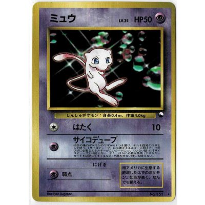 画像1: ミュウ　次世代ワールドホビーフェア 特別限定拡張シート