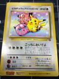 ピカチュウとプリンとピッピ　小学館「月刊コロコロコミック97年7月号」おまけジャンボカード