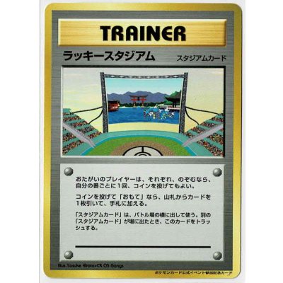 画像1: ラッキースタジアム【中国、四国地方】 ポケモンカード公式イベント参加記念カード