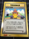 ポケモン広場　 小学館「月刊コロコロコミック98年10月号」おまけジャンボカード