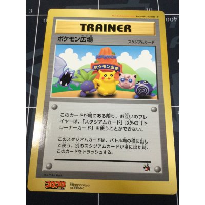 画像1: ポケモン広場　 小学館「月刊コロコロコミック98年10月号」おまけジャンボカード