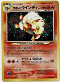 やさしいウインディ