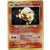 やさしいウインディ