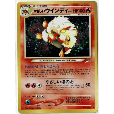 画像1: やさしいウインディ