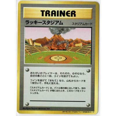 画像1: ラッキースタジアム【九州地区】 ポケモンカード公式イベント参加記念カード
