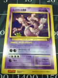 ミュウツーの逆襲　小学館「月刊コロコロコミック98年5月号」おまけジャンボカード