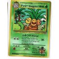 ナッシー［Exeggutor］　 「ポケモンカードトレーナーズVol.3」おまけカード