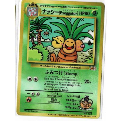 画像1: ナッシー［Exeggutor］　 「ポケモンカードトレーナーズVol.3」おまけカード