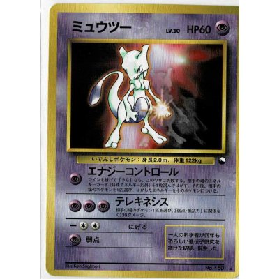 画像1: ミュウツー　 次世代ワールドホビーフェア 特別限定拡張シート