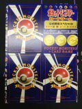 カモネギ+カラカラ+ルージュラ　小学館「月刊コロコロコミック98年4月号」おまけカード 未はがし