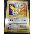 サンダーとフリーザーとファイヤー　小学館「月刊コロコロコミック97年10月号」おまけジャンボカード