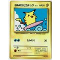 なみのりピカチュウ　小学館「月刊コロコロコミック97年9月号」おまけカード