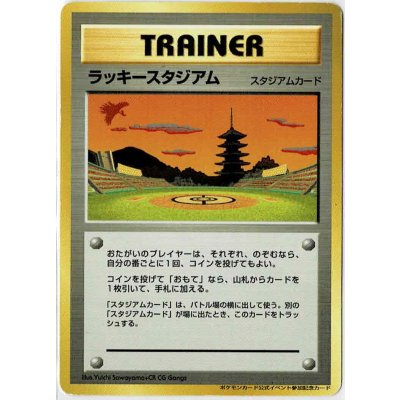 画像1: ラッキースタジアム【関西地区】 ポケモンカード公式イベント参加記念カード