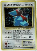 かっこいいポリゴン　「ニンテンドー64Wゲットだぜキャンペーン」プレゼントカード