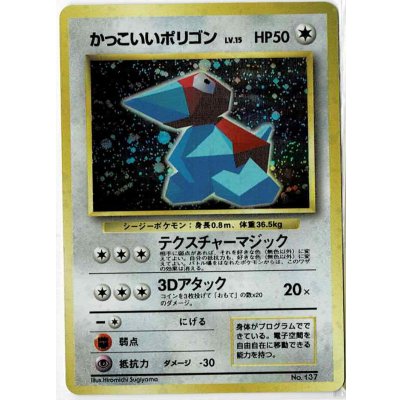 画像1: かっこいいポリゴン　「ニンテンドー64Wゲットだぜキャンペーン」プレゼントカード