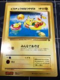 ピカチュウのなつやすみ  小学館「月刊コロコロコミック98年6月号」おまけジャンボカード
