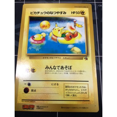 画像1: ピカチュウのなつやすみ  小学館「月刊コロコロコミック98年6月号」おまけジャンボカード