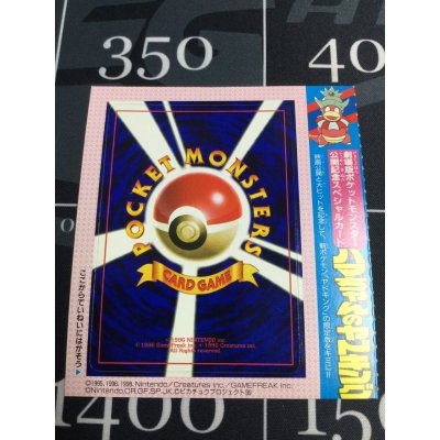 画像1: ハマちゃんのヤドキング　小学館「月刊コロコロコミック99年9月号」おまけカード 未はがし
