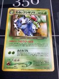 わるいフシギソウ(トレーナーズVol.10)　「ポケモンカードトレーナーズVol.10」おまけカード