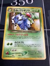 わるいフシギソウ(トレーナーズVol.10)　「ポケモンカードトレーナーズVol.10」おまけカード