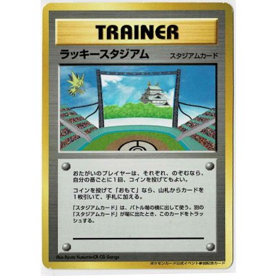 画像1: ラッキースタジアム【中部地区】 ポケモンカード公式イベント参加記念カード