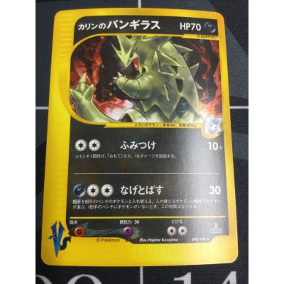 画像1: カリンのバンギラス　ポケモンカードVS　1ED